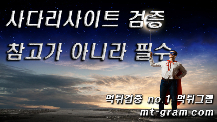 사다리사이트