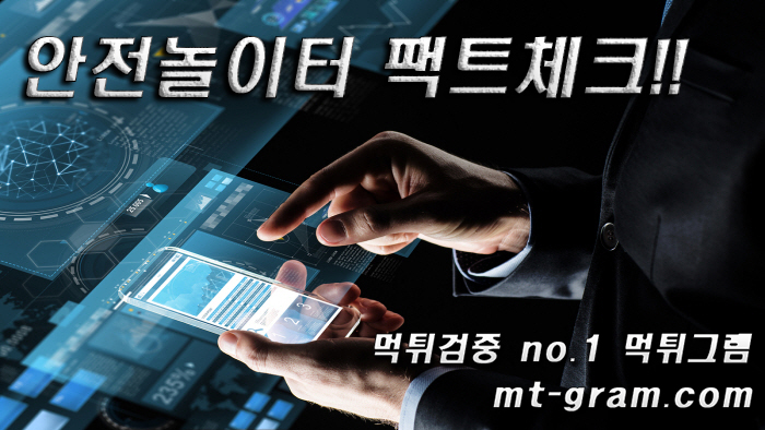 안전놀이터