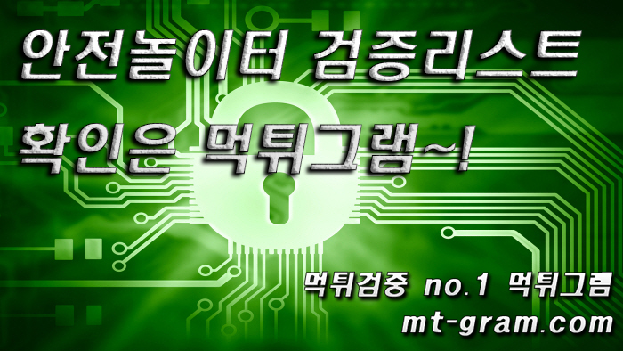 안전놀이터_4